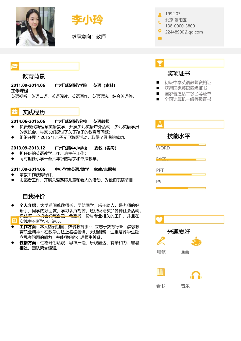 个性简历5.docx