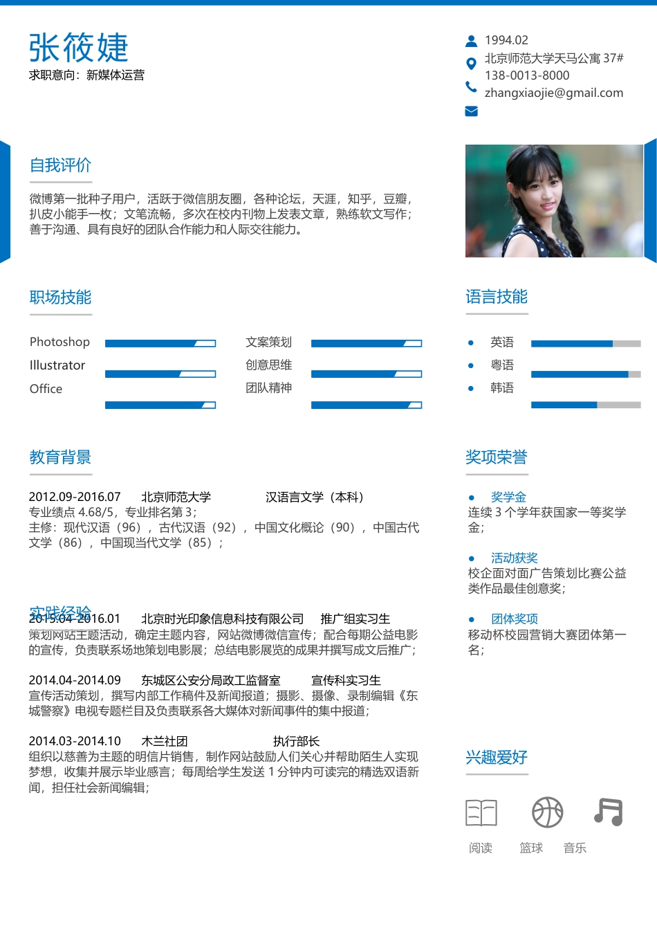 个性简历2016热门.docx