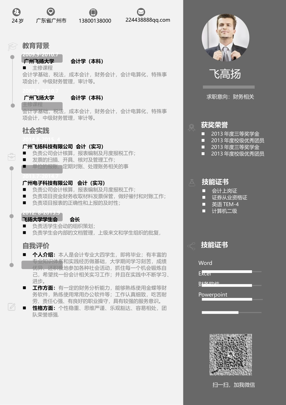 个性简历4.docx