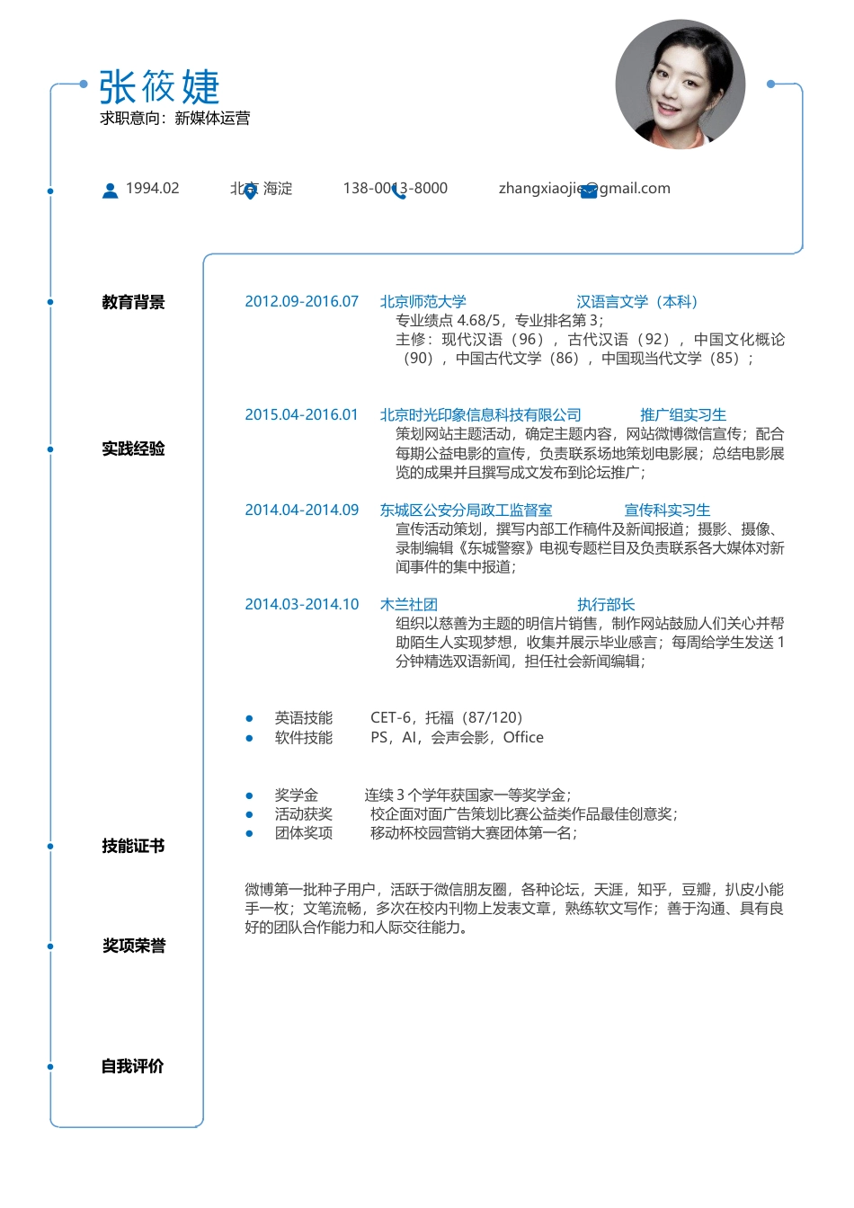 个性简历2016热门简历应届生简历创意简历个性简历模板.docx