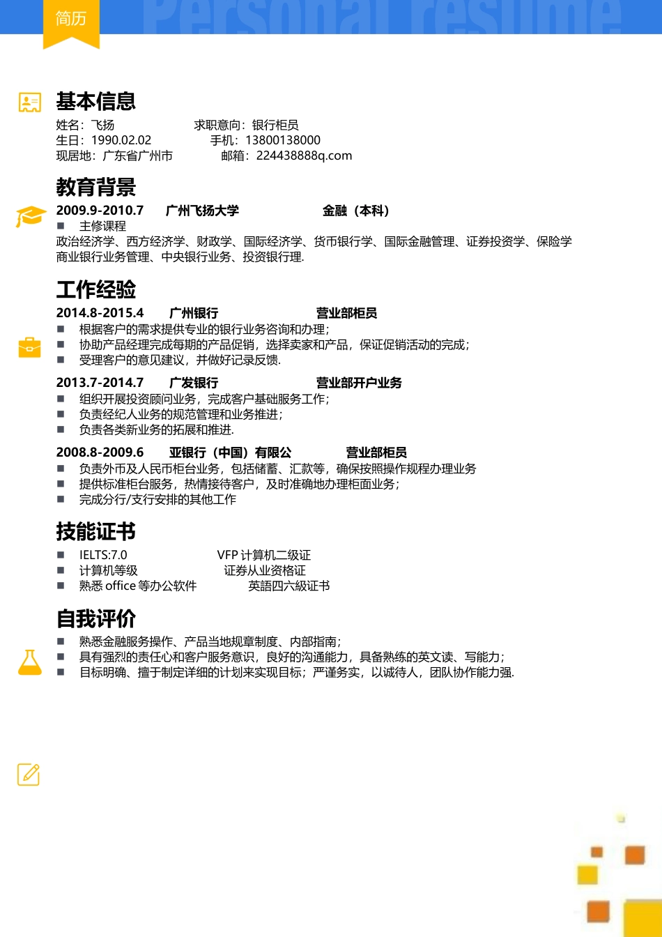 个性简历05.docx