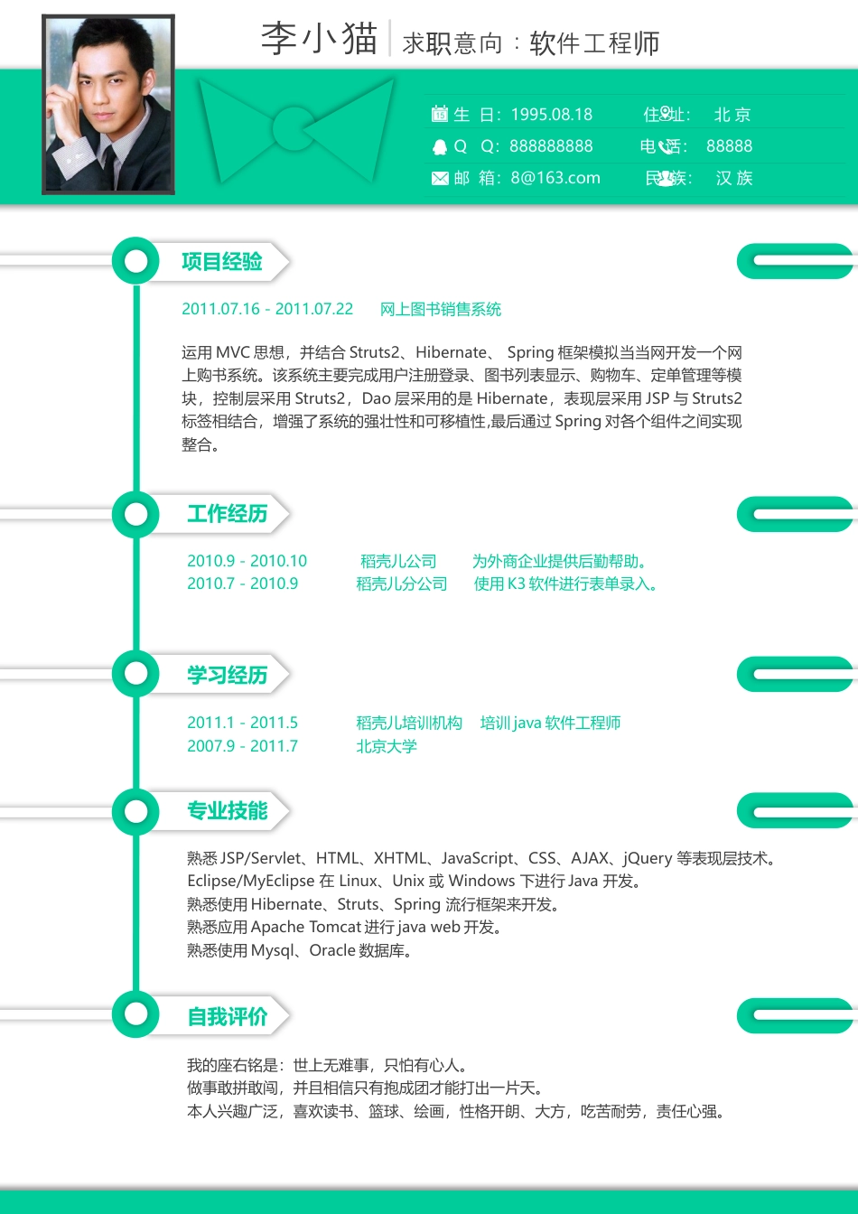 个性简历11.docx