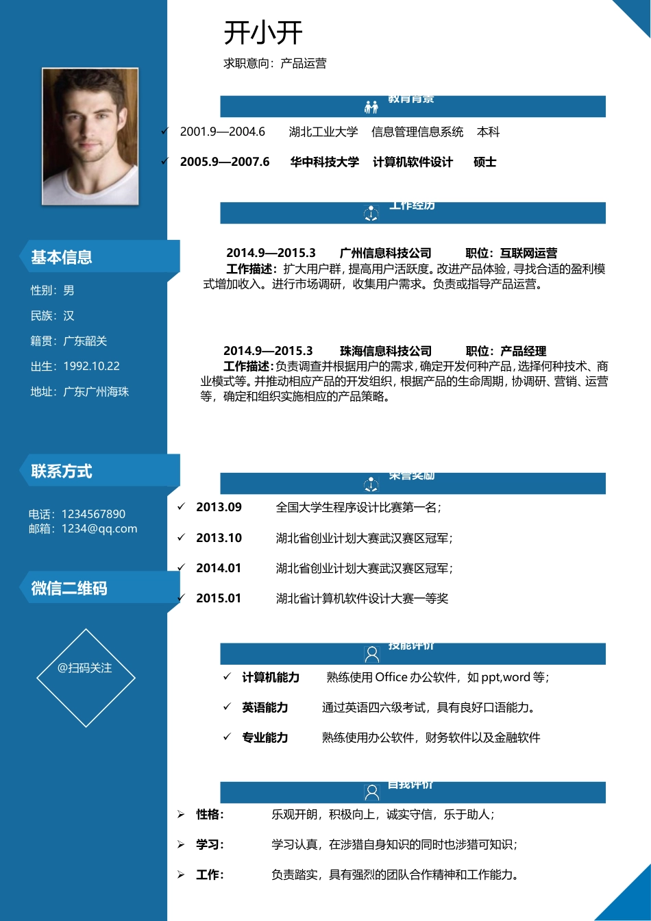 个性简历-应届生简历个性简历模板22.doc