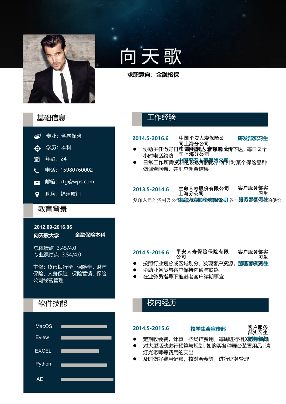 个人应届生求职简历.doc