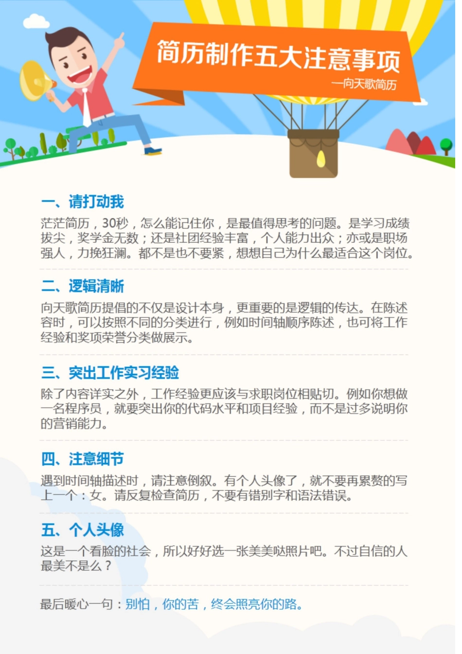个人应届生求职简历.doc