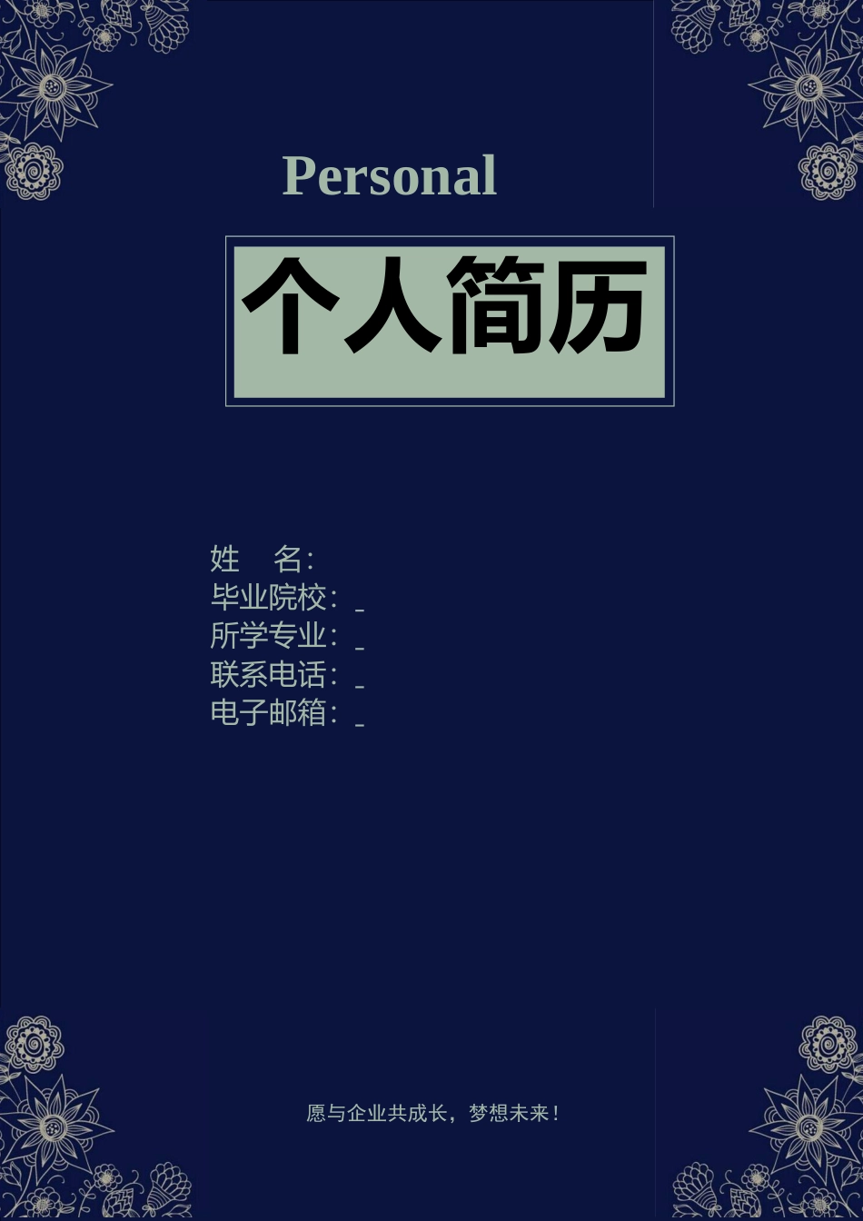 个性简历-【简历封面+简历+自荐信3页】141.doc