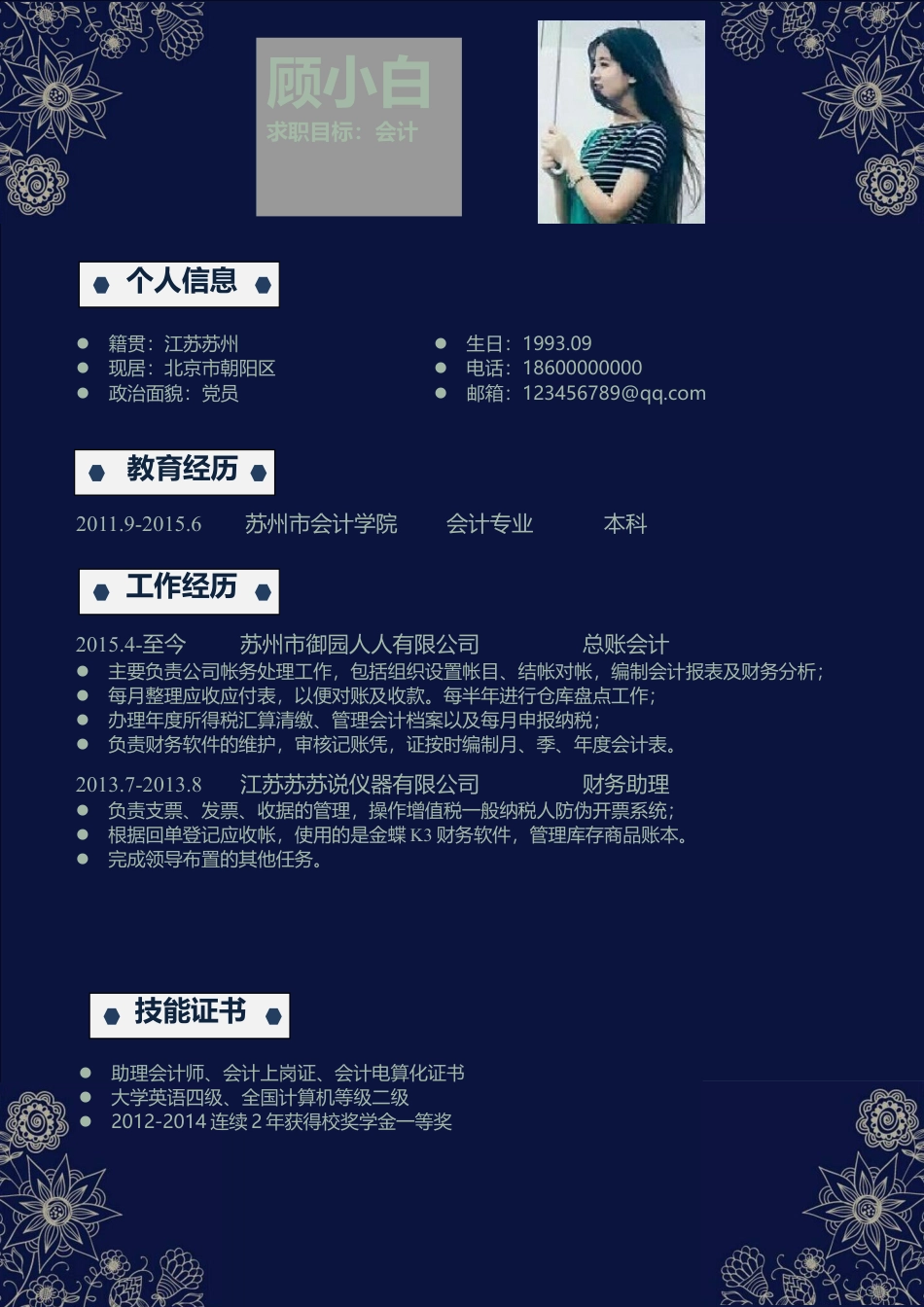 个性简历-【简历封面+简历+自荐信3页】141.doc