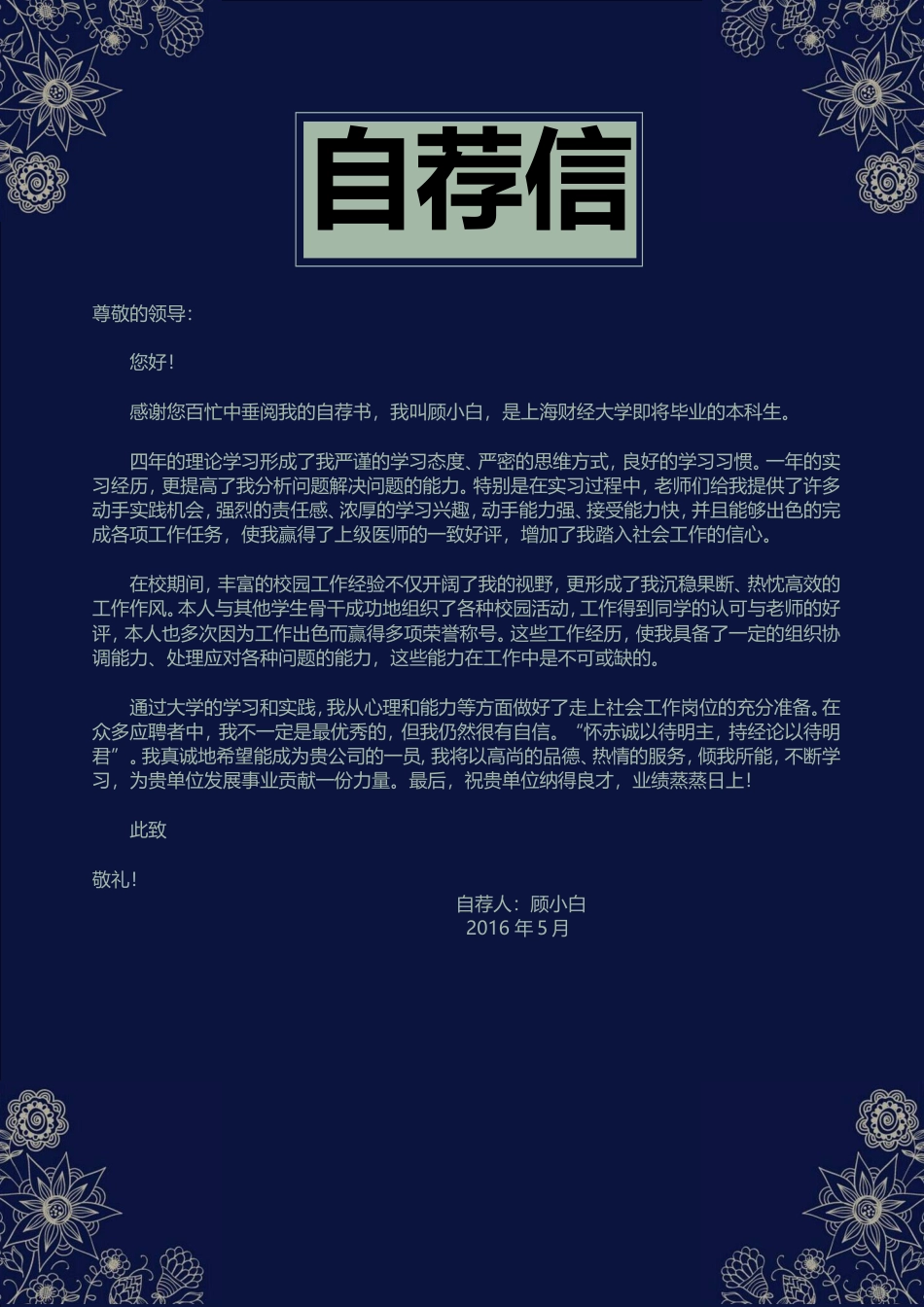 个性简历-【简历封面+简历+自荐信3页】141.doc