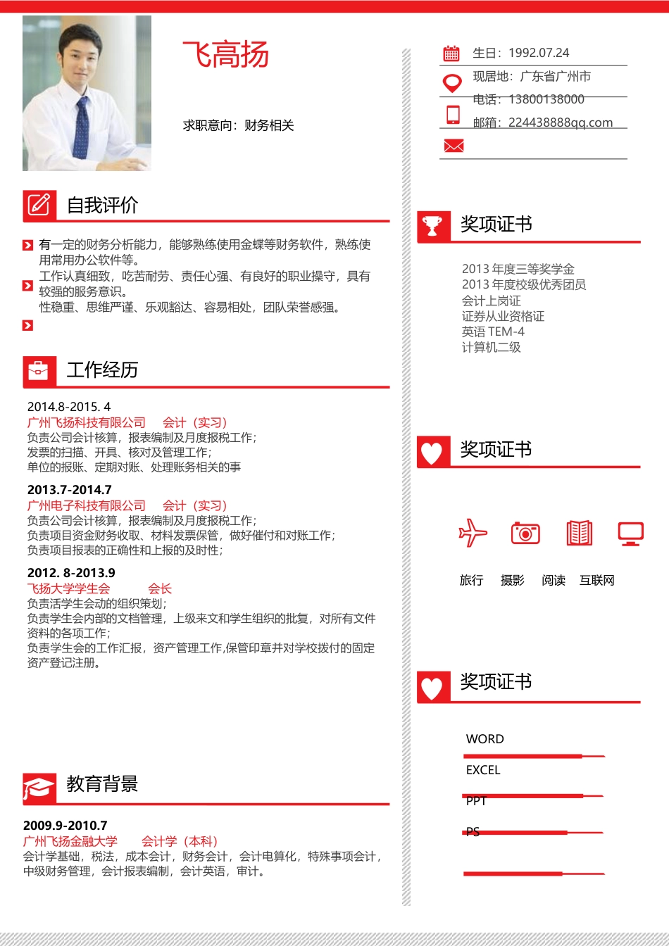 个性简历-创意简历1.docx