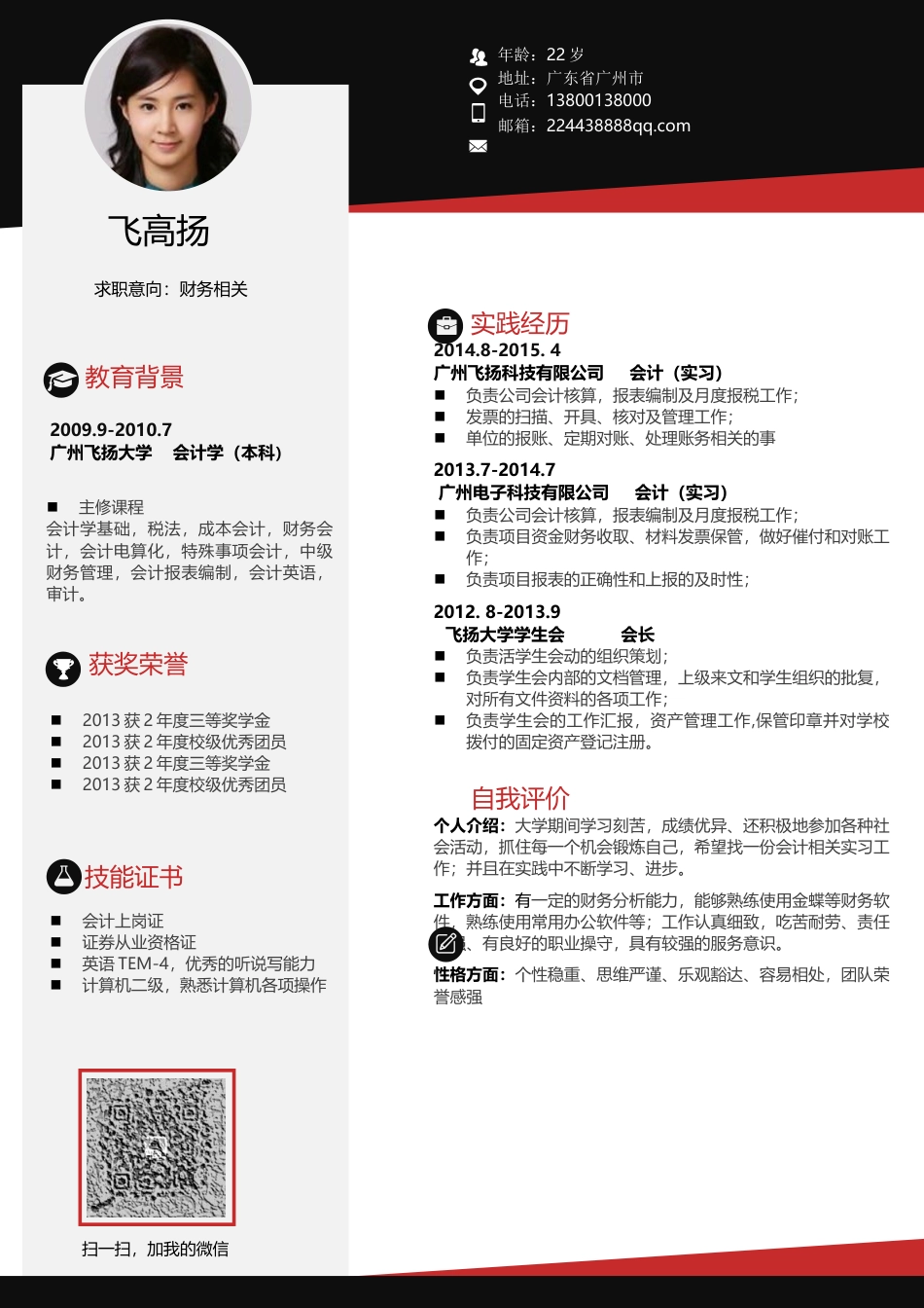 个性简历-热门简历应届生简历创意简历个性简历模板2.docx