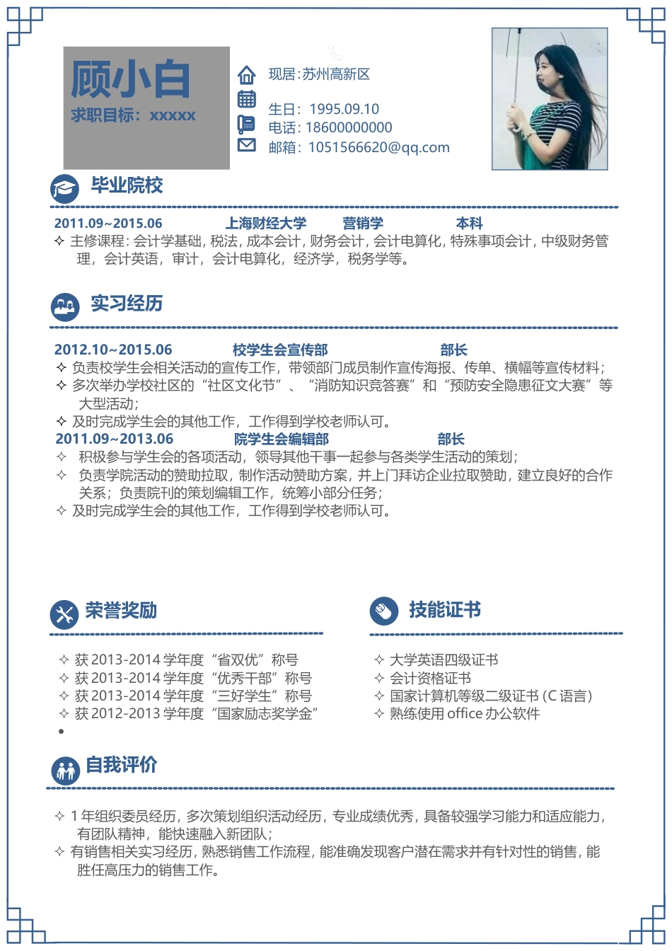 个性简历-应届生简历求职简历【2016纪念版】100.doc
