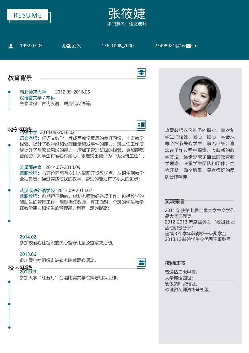 个性简历-2016热门简历创意简历模板0154.docx