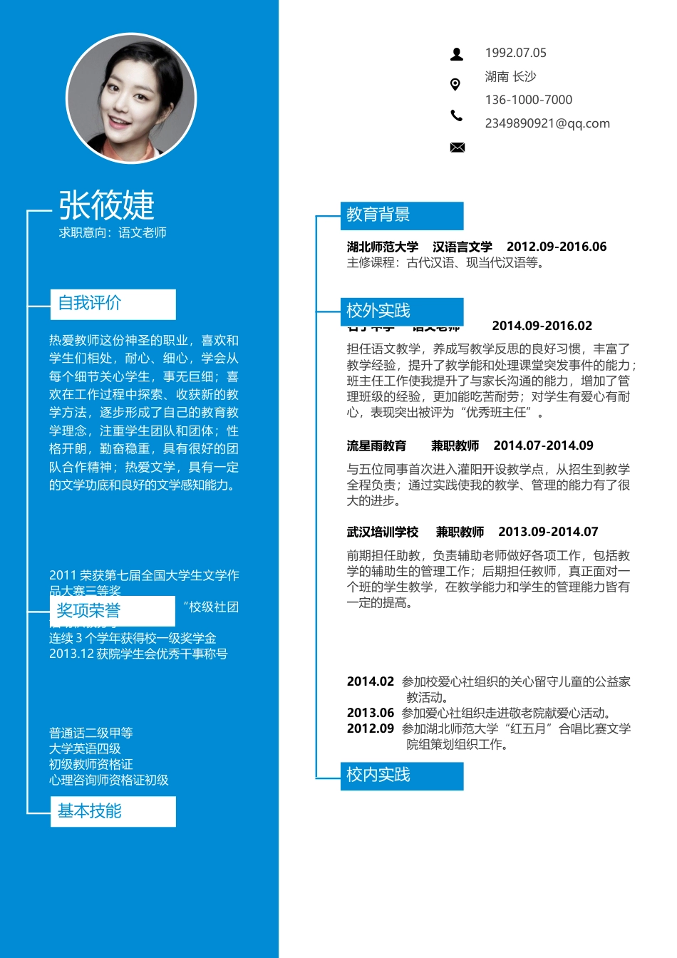 个性简历-2016最新应届生简历求职简历模板244.docx
