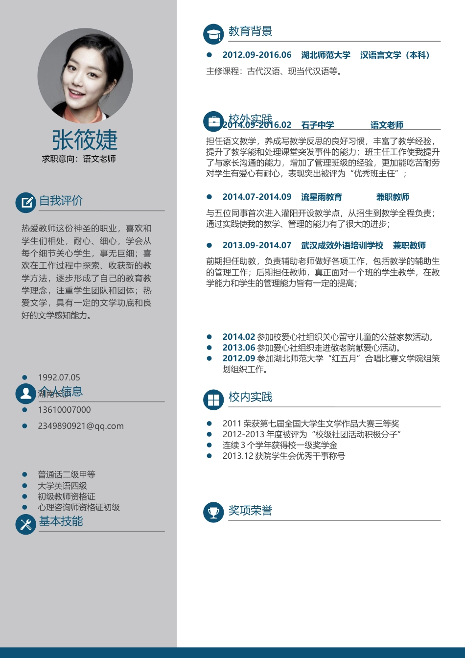 个性简历-2016热门简历个性创意简历模板236.docx