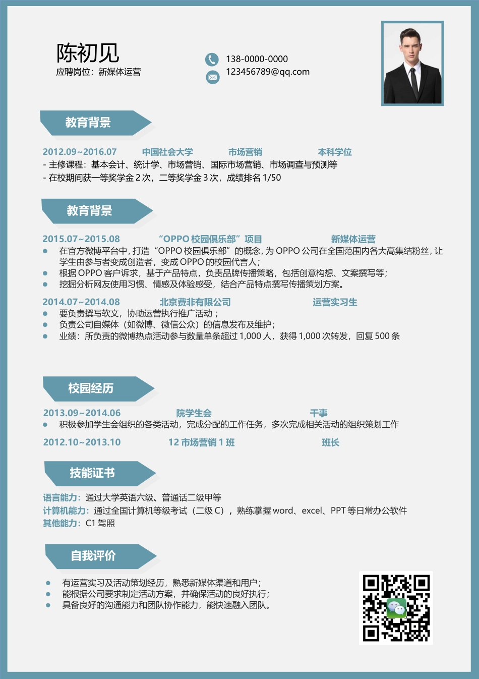 个性简历-2016最新求职简历87.doc