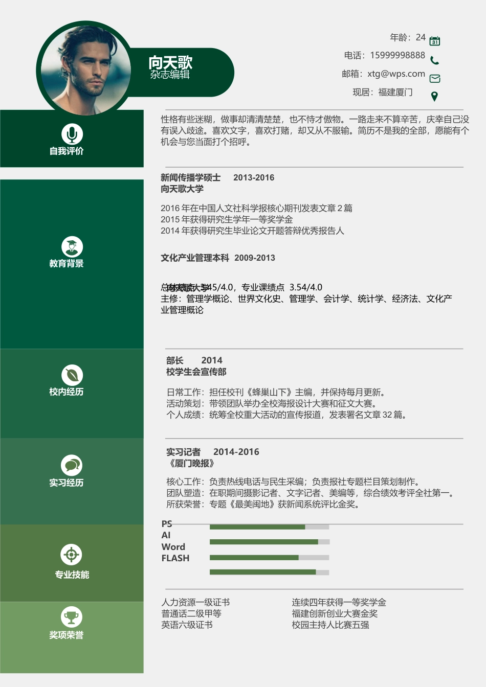 个人简历渐变色绿色清新大方商务简历一秒抓住HR.docx