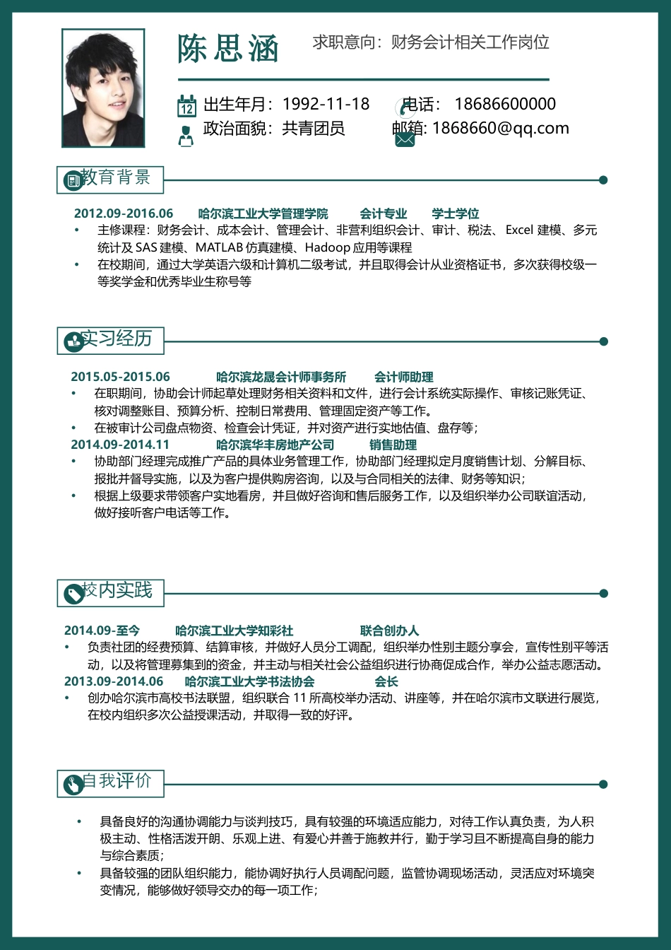 个性简历--通用简历个性简历模板.docx