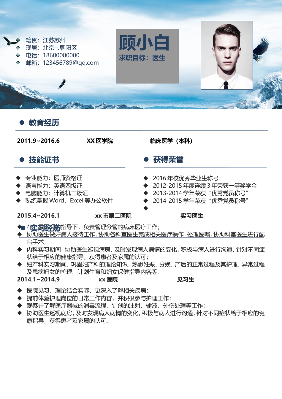 个人简历【简历封面+简历+自荐信3页】个人简历105.doc