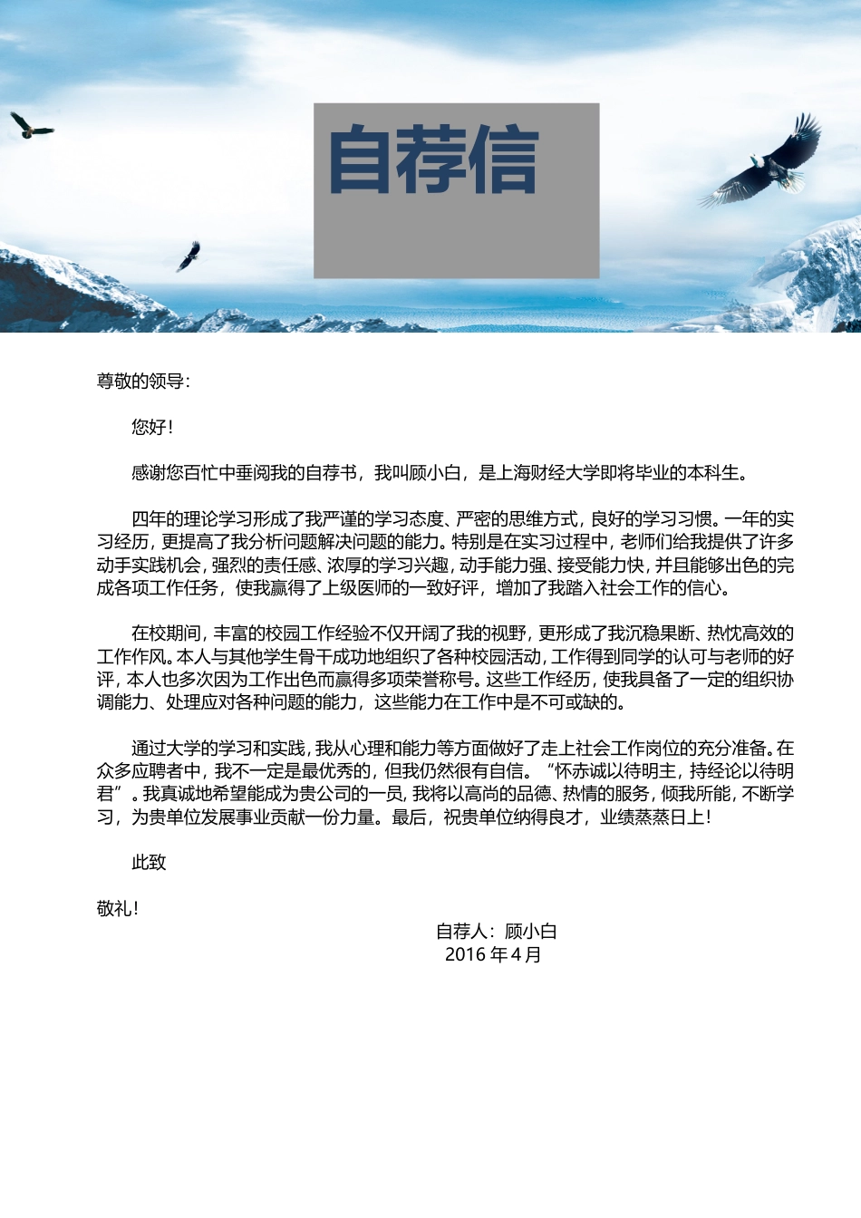个人简历【简历封面+简历+自荐信3页】个人简历105.doc