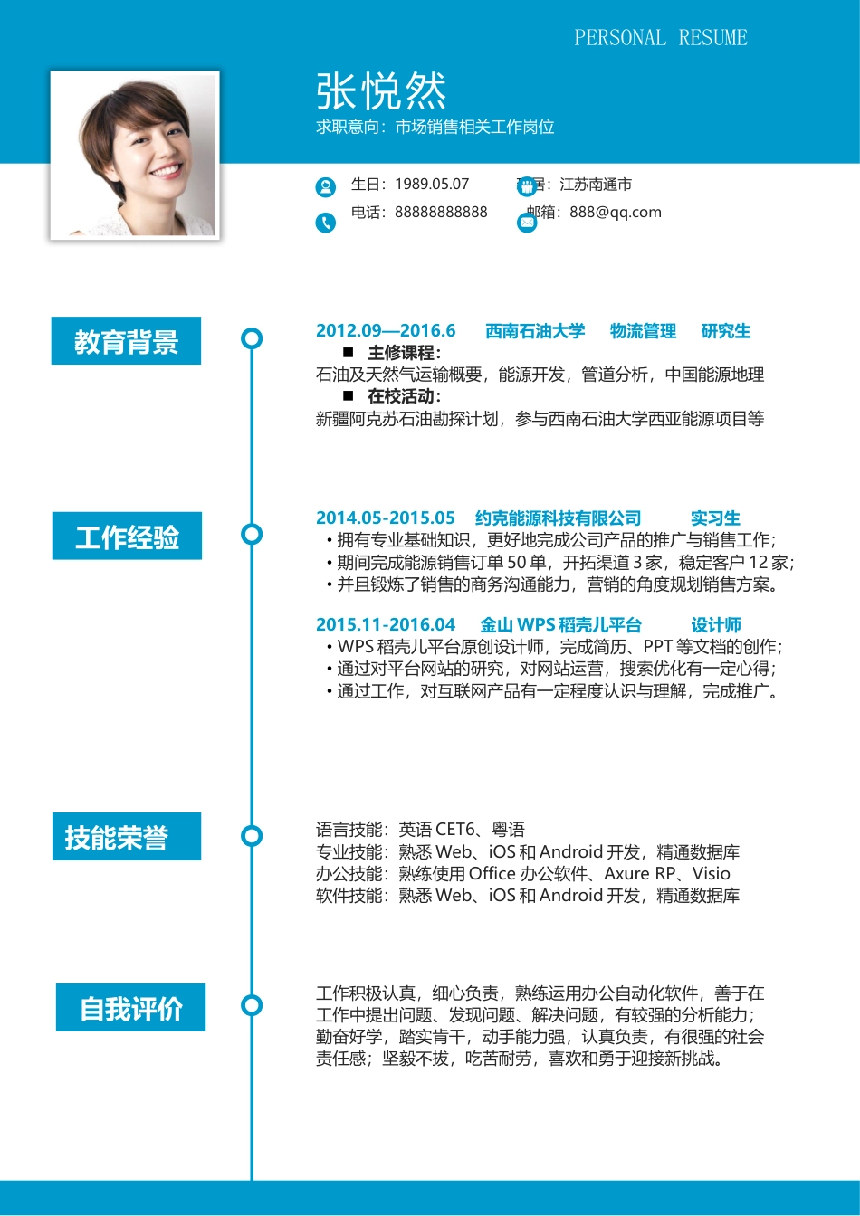 个性简历--简致创意.docx