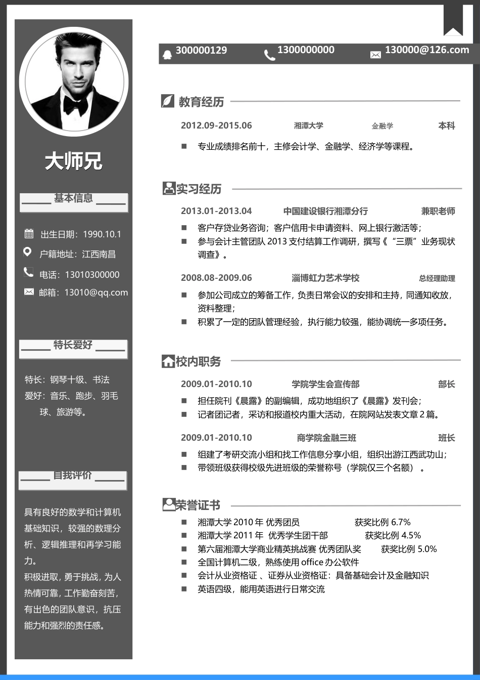 个性简历-  推荐W1228.doc