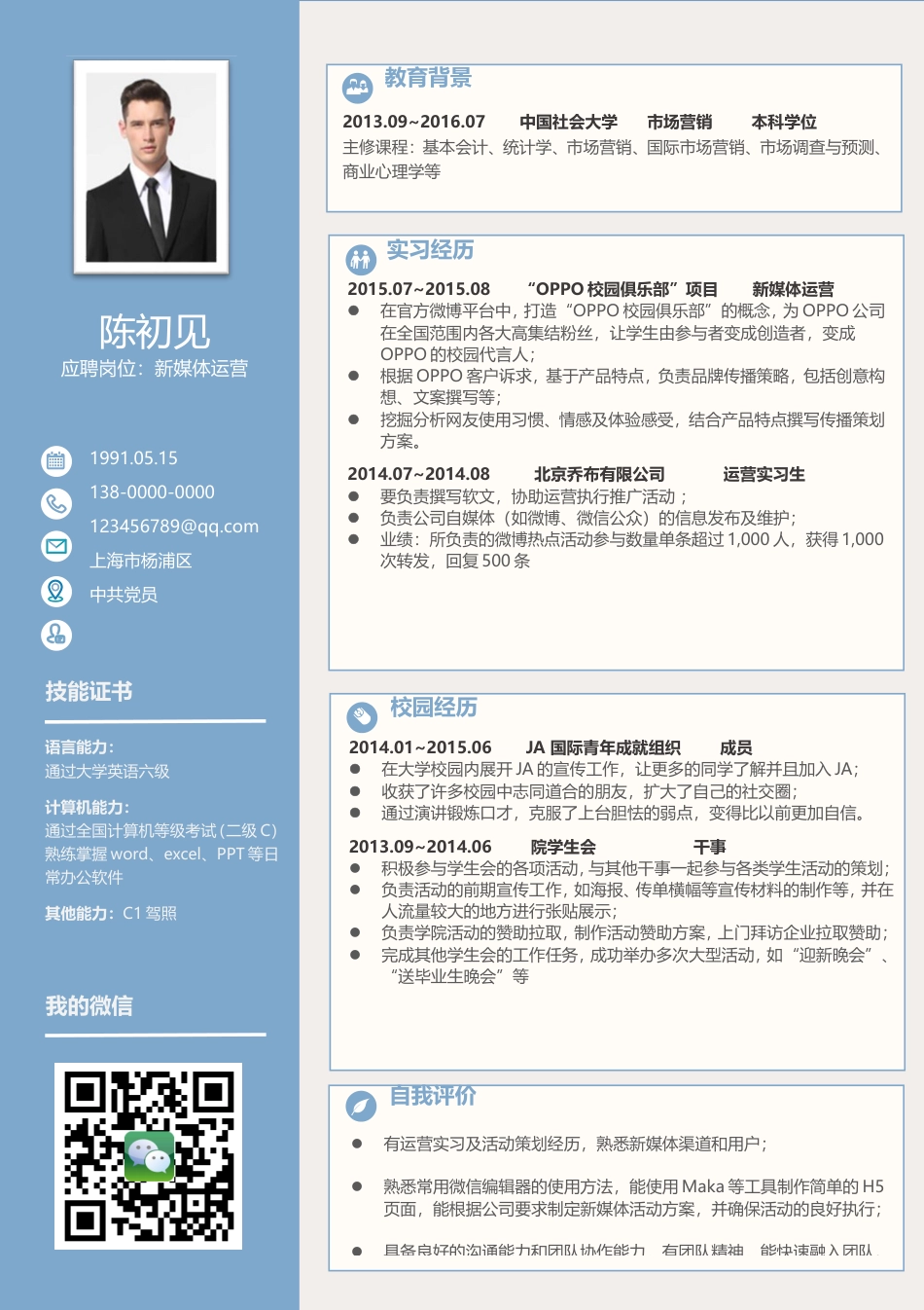 个性简历- 简历个性简历69.doc