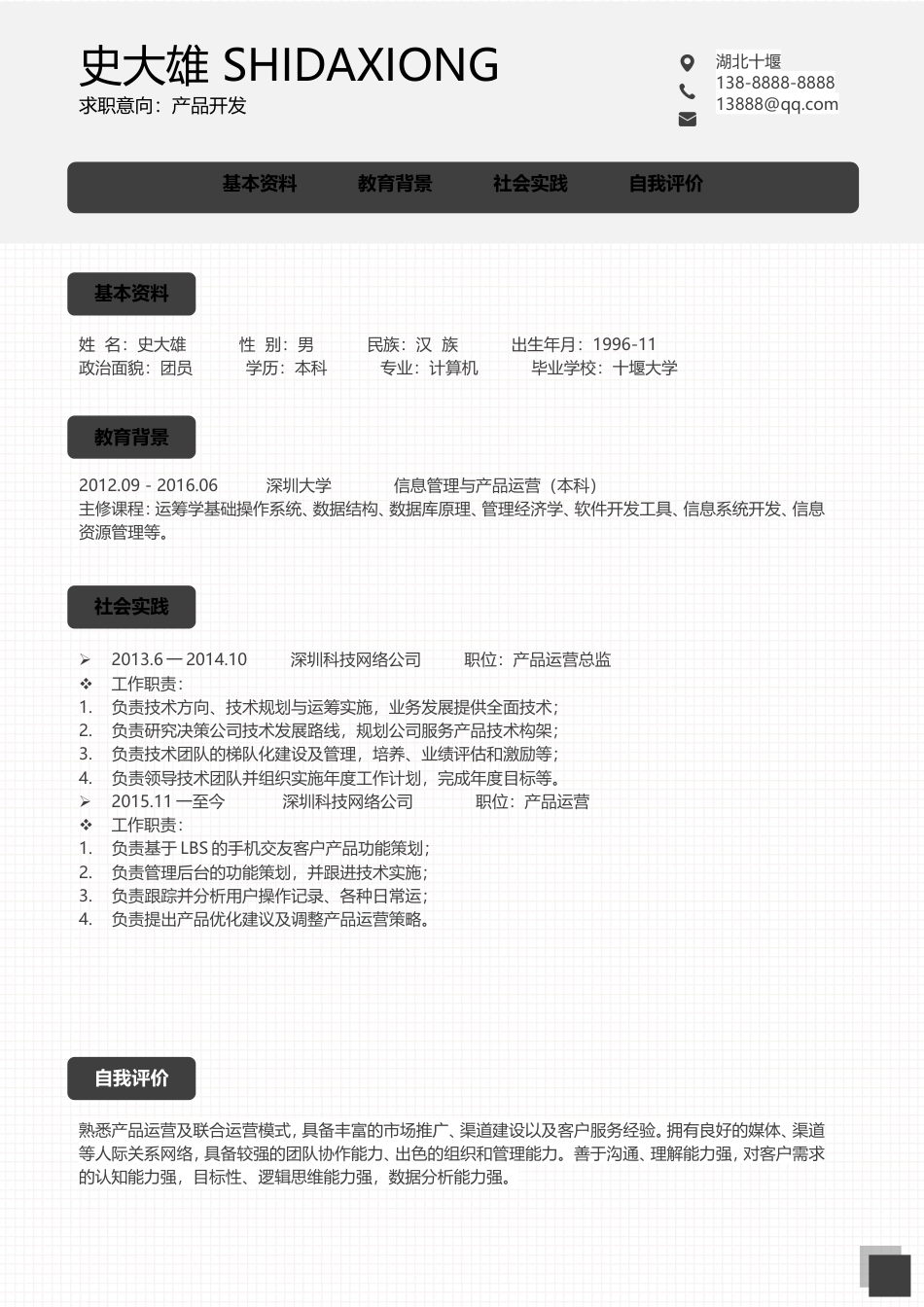个性创意通用简历模板76.doc