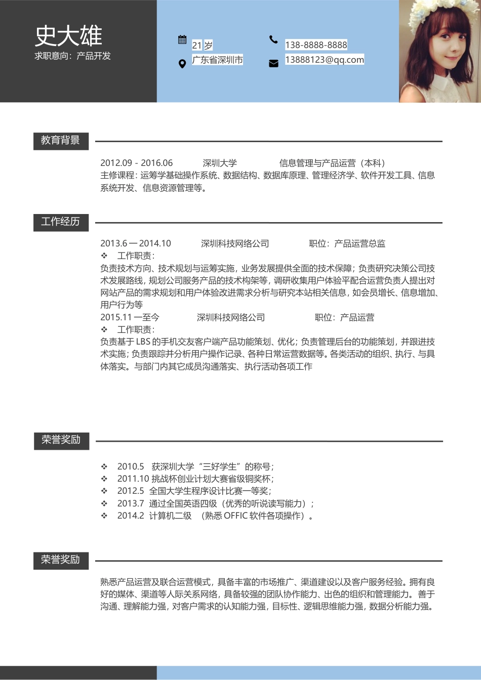 个性创意通用简历四份装.doc
