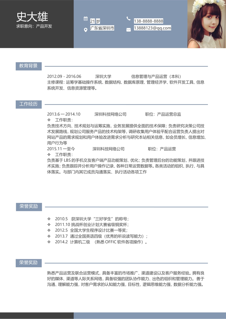 个性创意通用简历四份装.doc