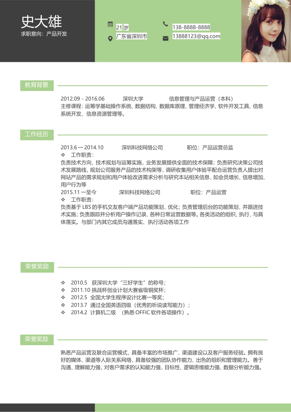 个性创意通用简历四份装.doc