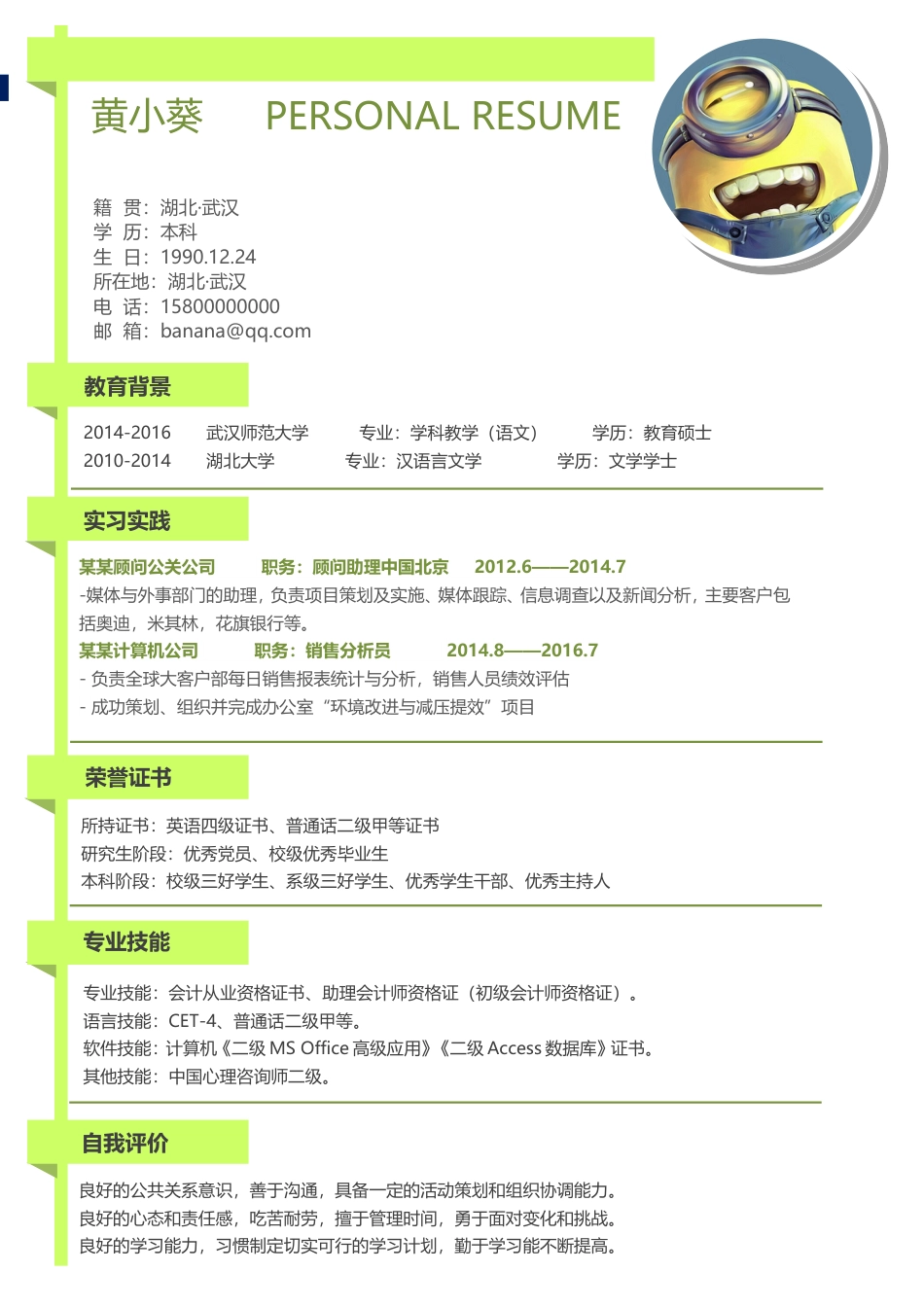 个性创意应届 应聘求职简历word模板41.doc
