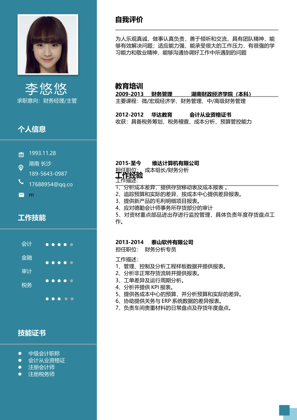 个性简历 简历通用简历模板267.docx