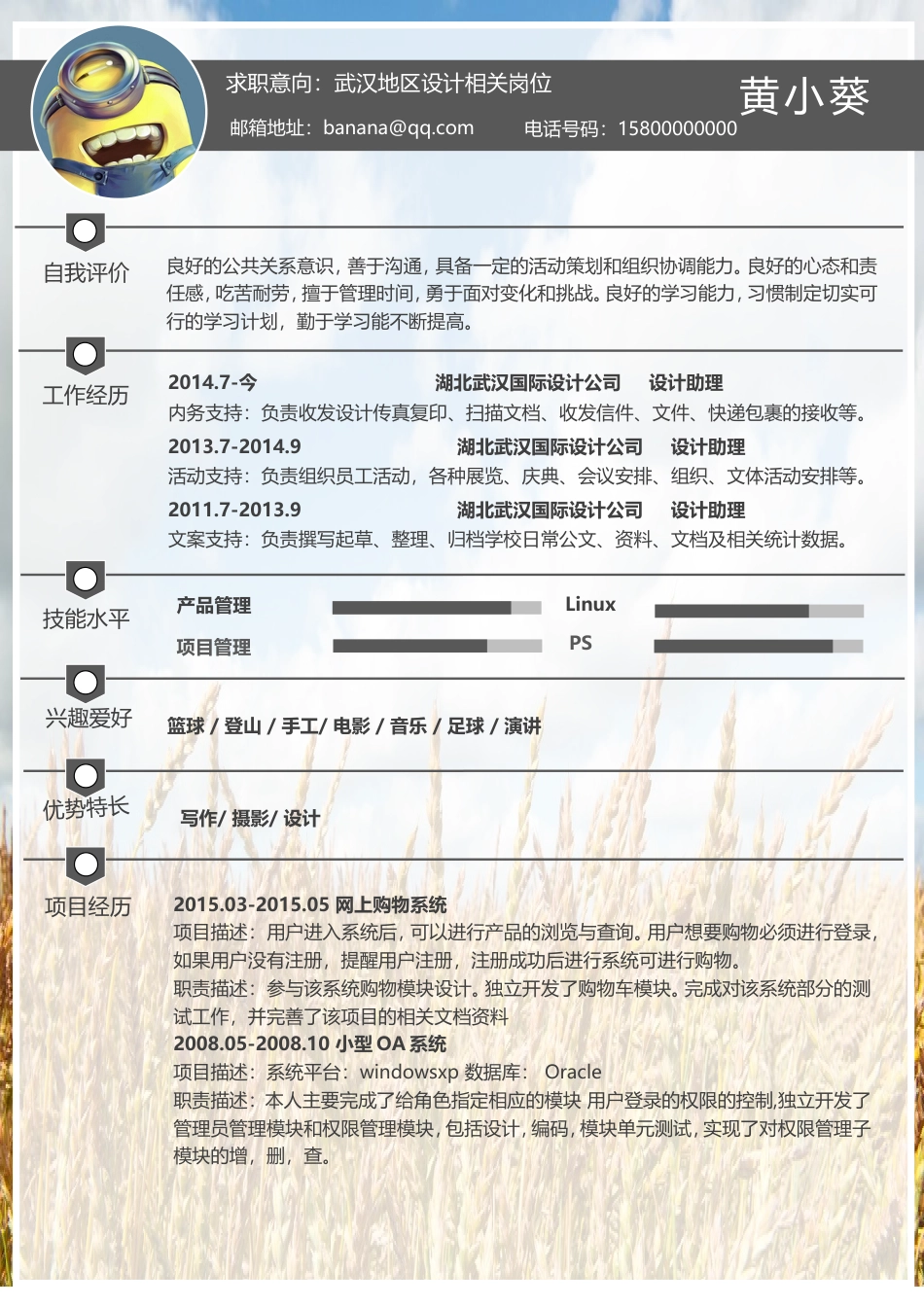 个性创意 求职应聘简历word模板29(1).doc
