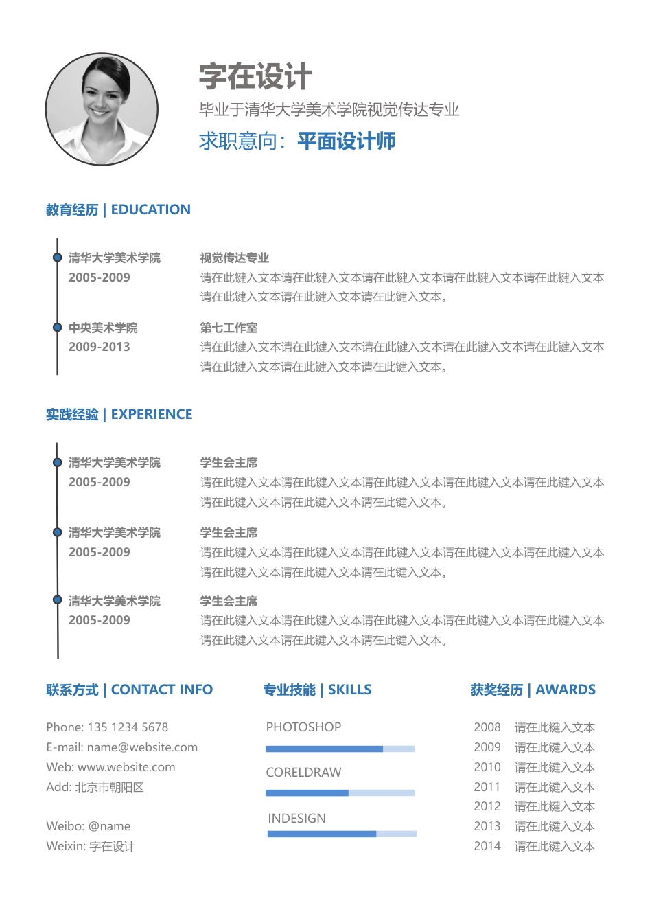 个性创意求职简历.docx