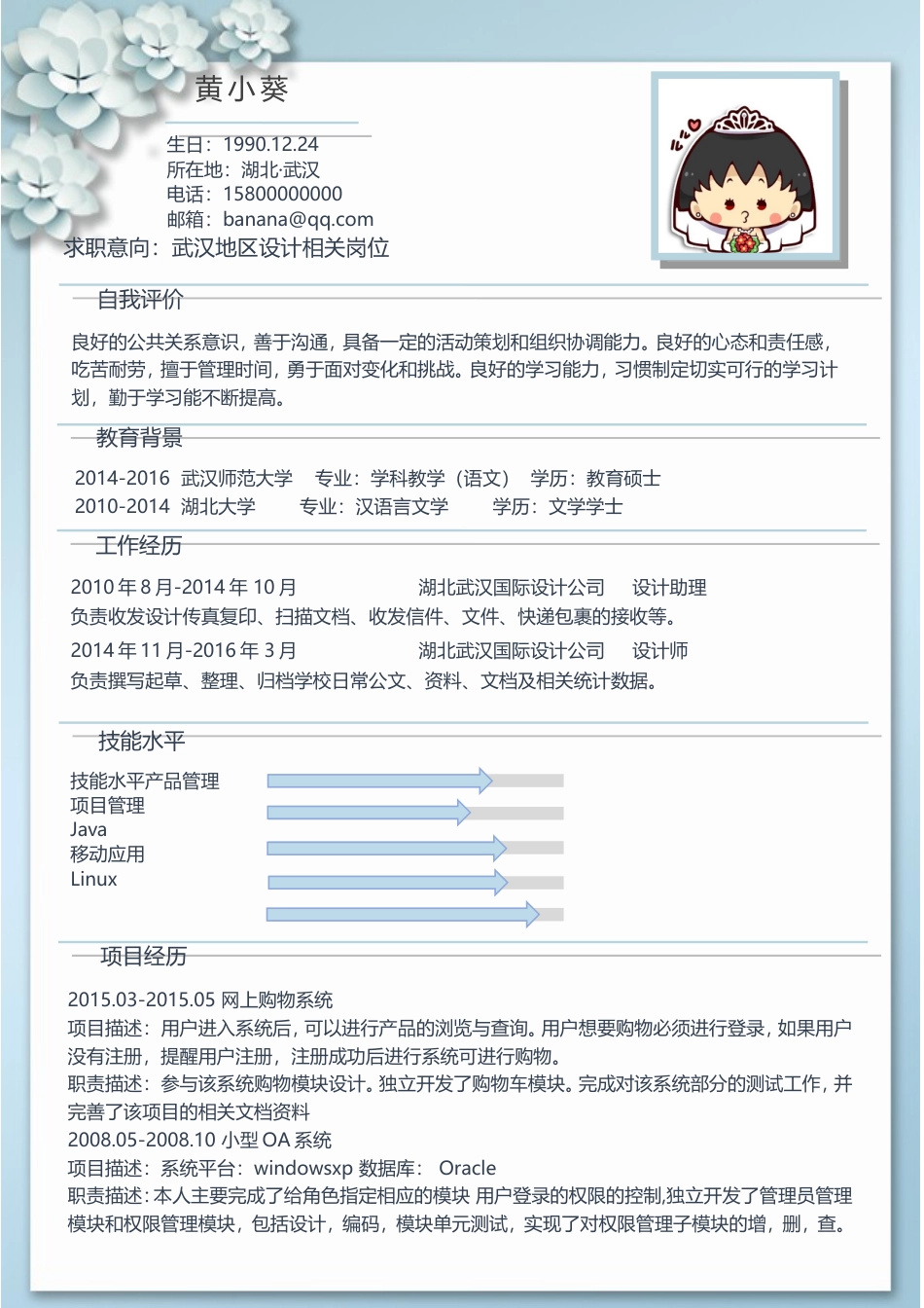 个性创意 求职应聘简历word模板17.doc