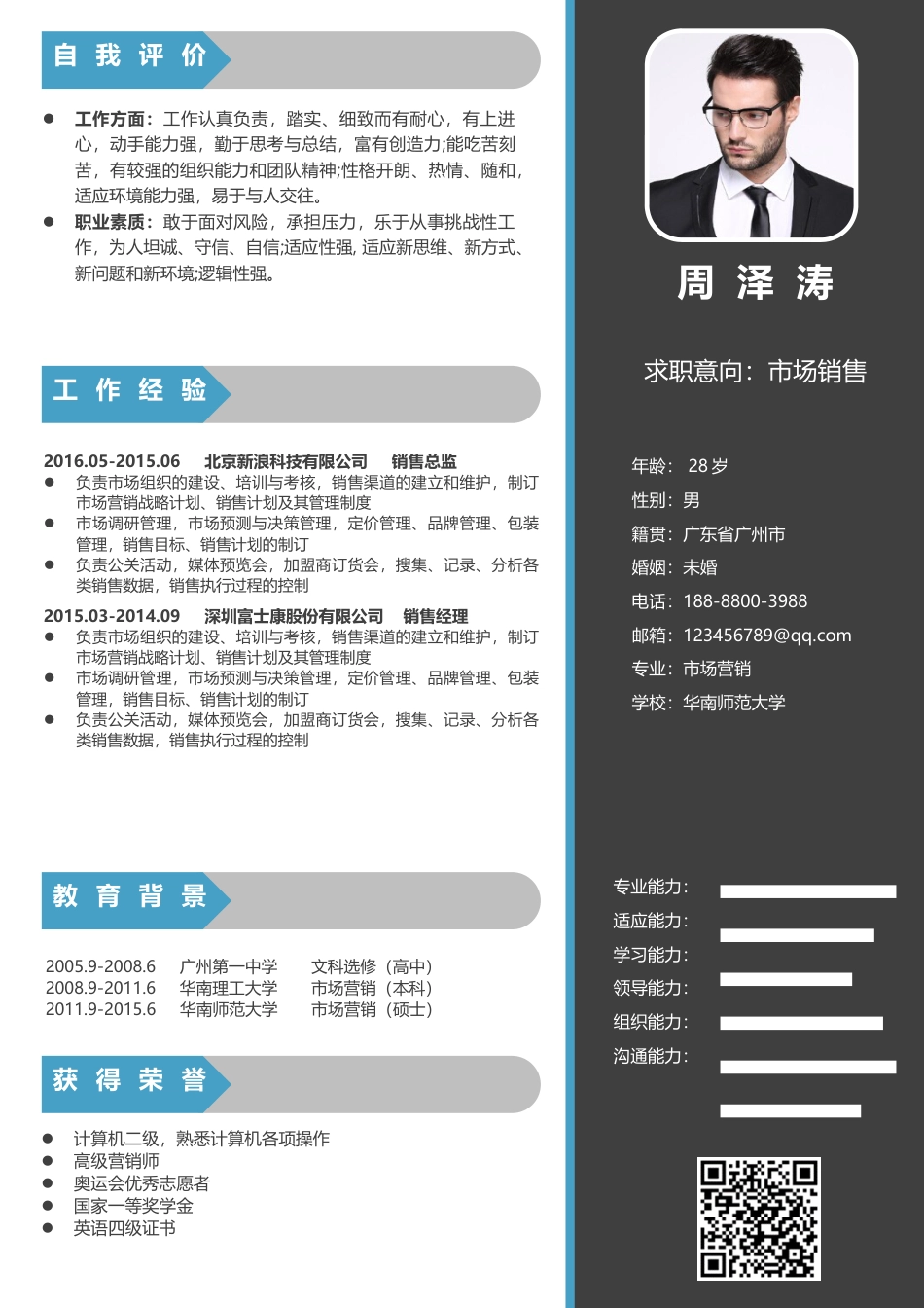 个人简历M269.docx