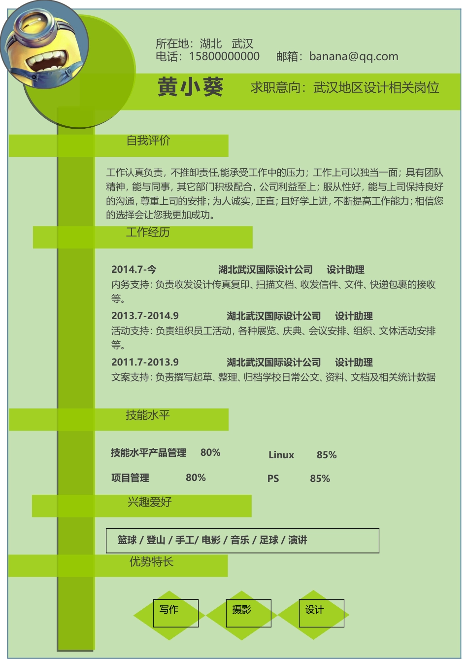 个性创意 求职应聘简历word模板新制作1.doc