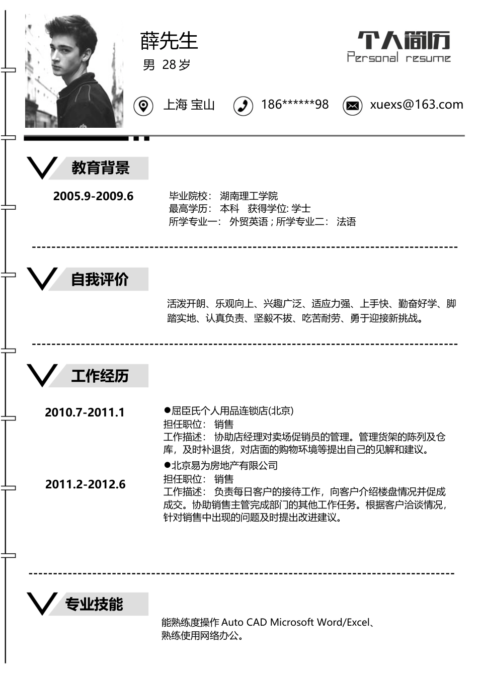 个性创意个人简历.doc