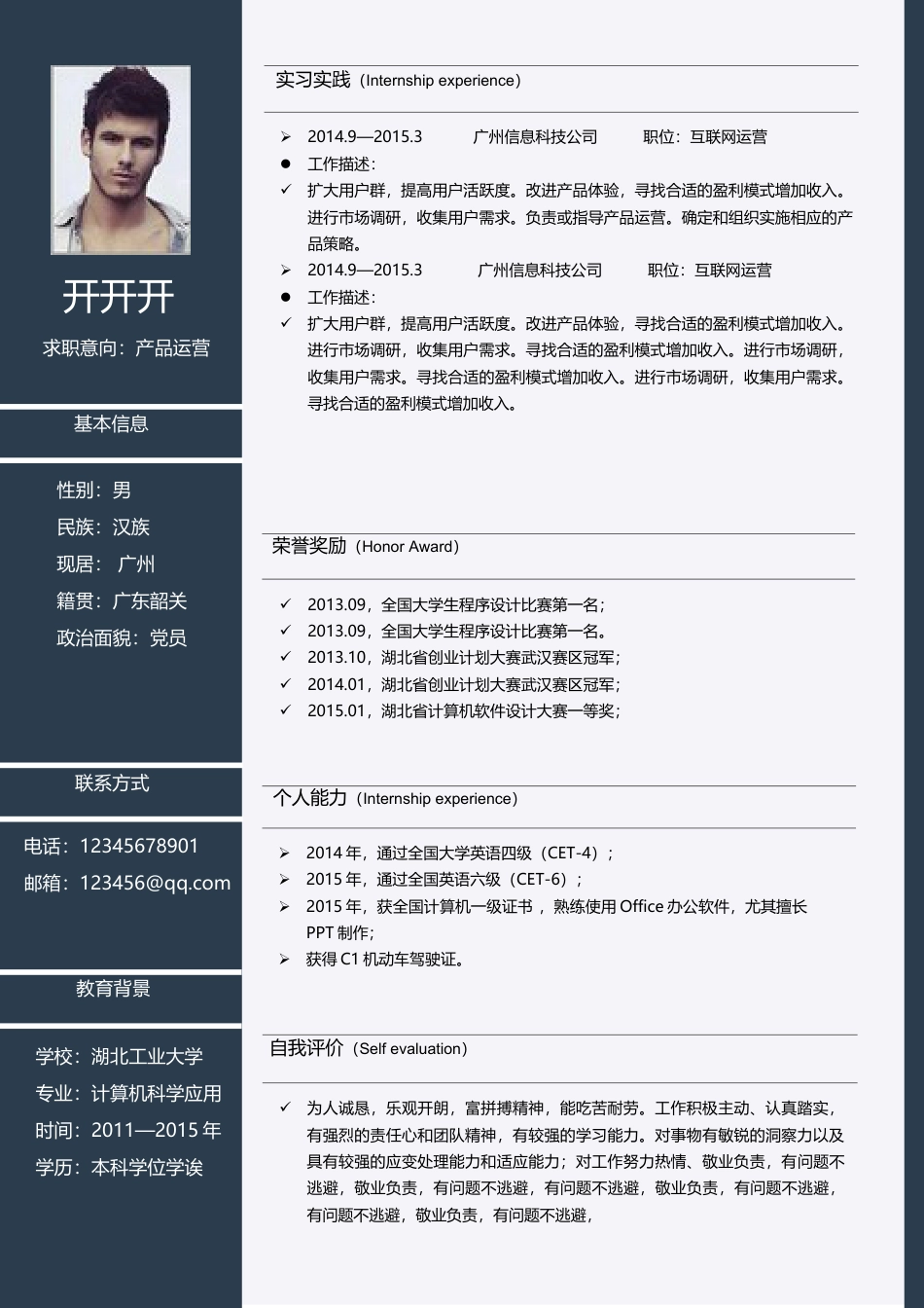 个人求职简历02.docx