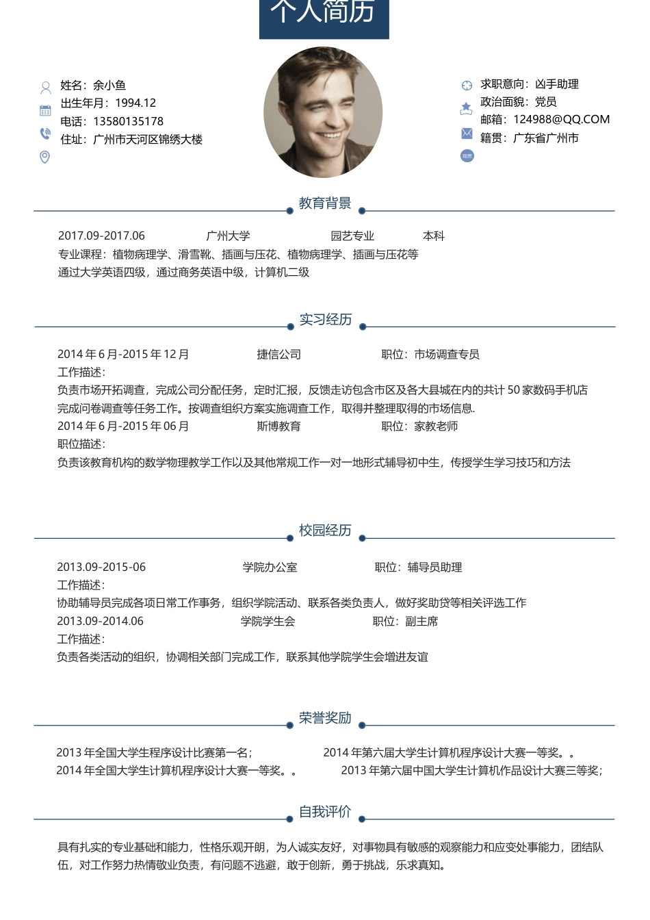 个人求职简历11.docx