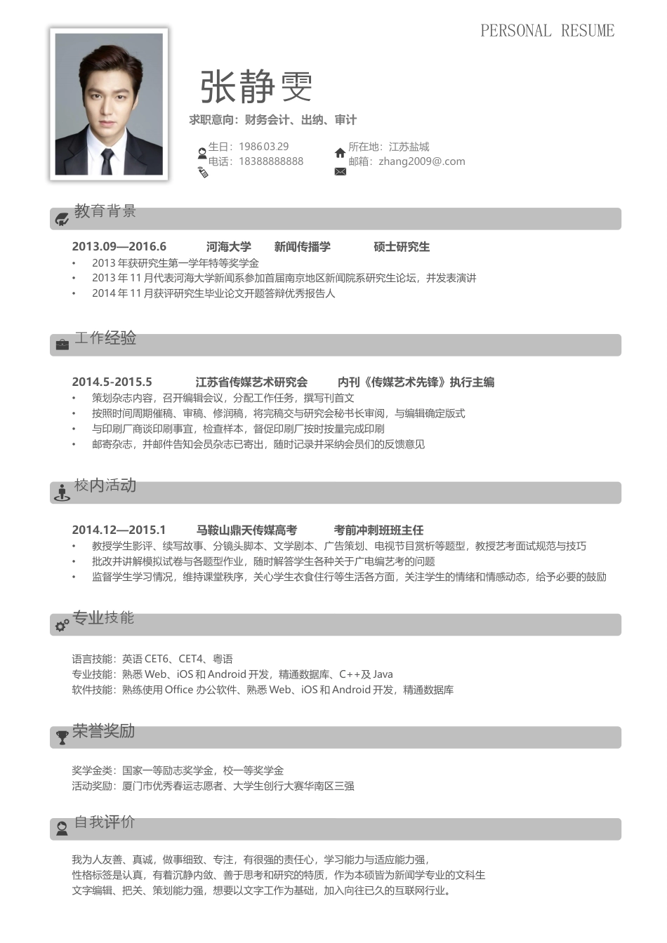 个人商务简历模版jz104.docx