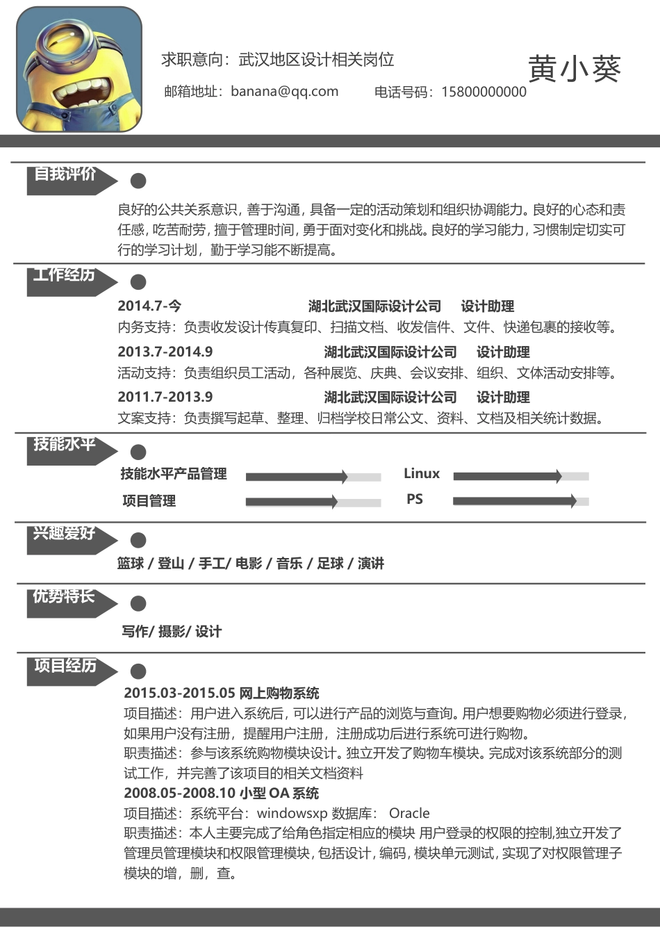 个性创意 求职应聘简历word模板21.doc