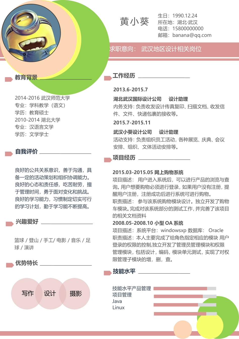 个性创意 求职应聘简历word模板24.doc