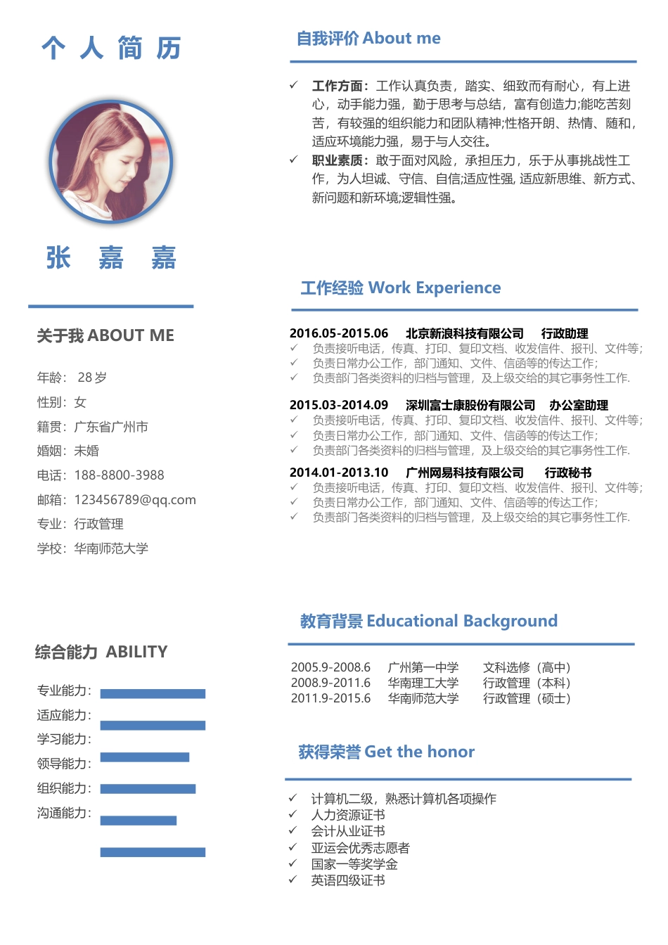 个人简历M001.docx