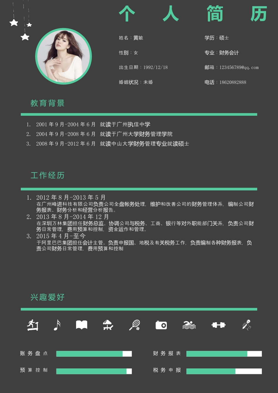 个人简历65.docx