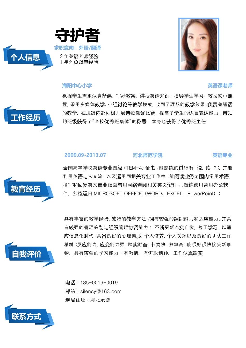 个人求职简历(1).doc
