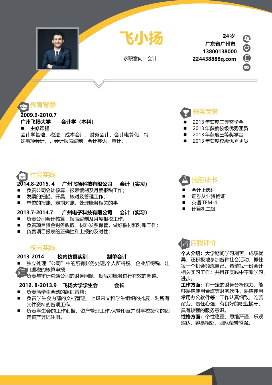 个人简历模板应届生最火简历103.docx