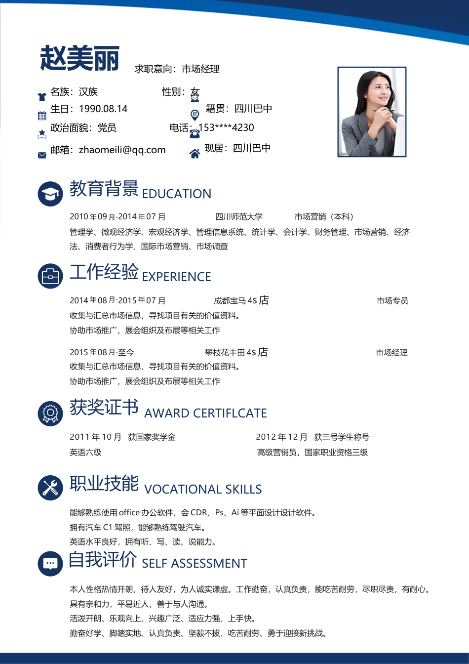封面+简历 蓝色简历模板.docx