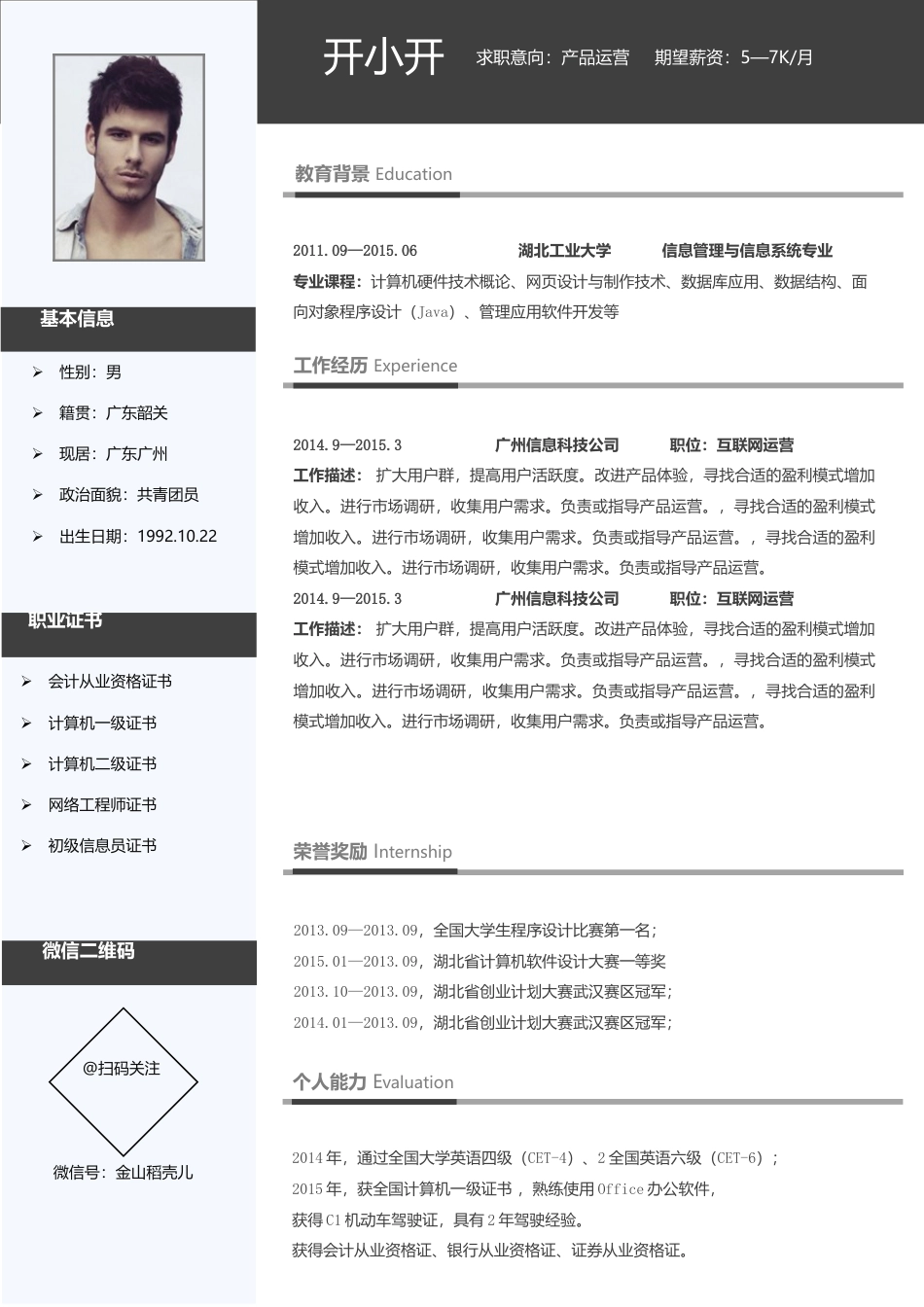 个人求职简历.docx