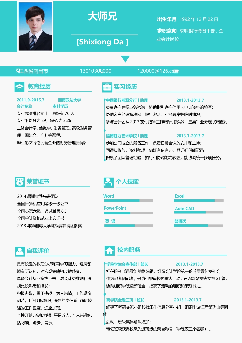 个人简历模板W1211.doc
